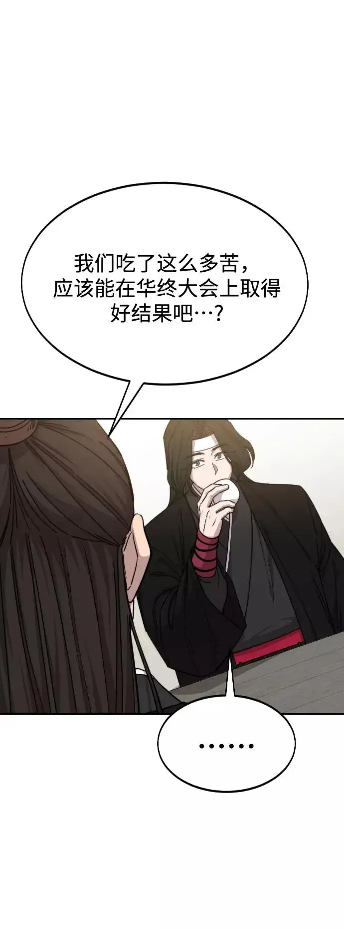 漫画《剑尊归来》第39话第88张图