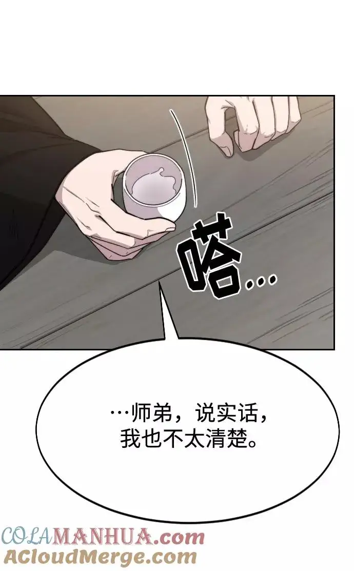 漫画《剑尊归来》第39话第89张图