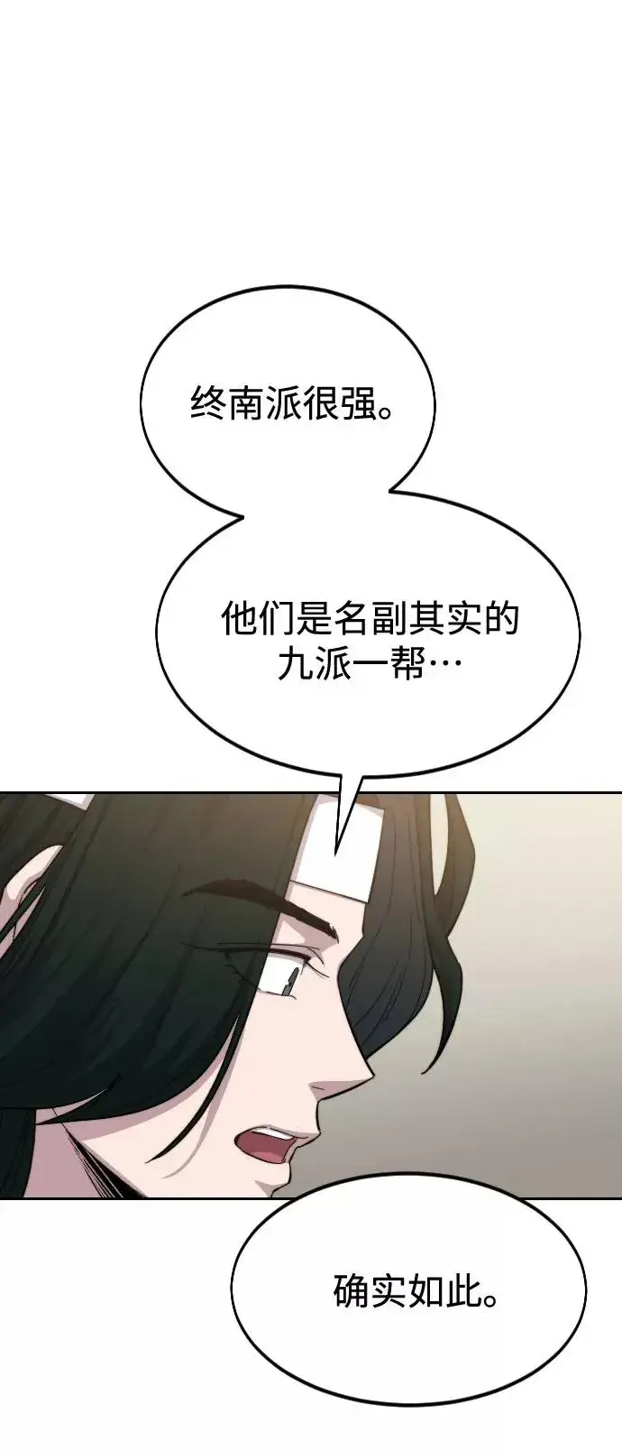漫画《剑尊归来》第39话第90张图