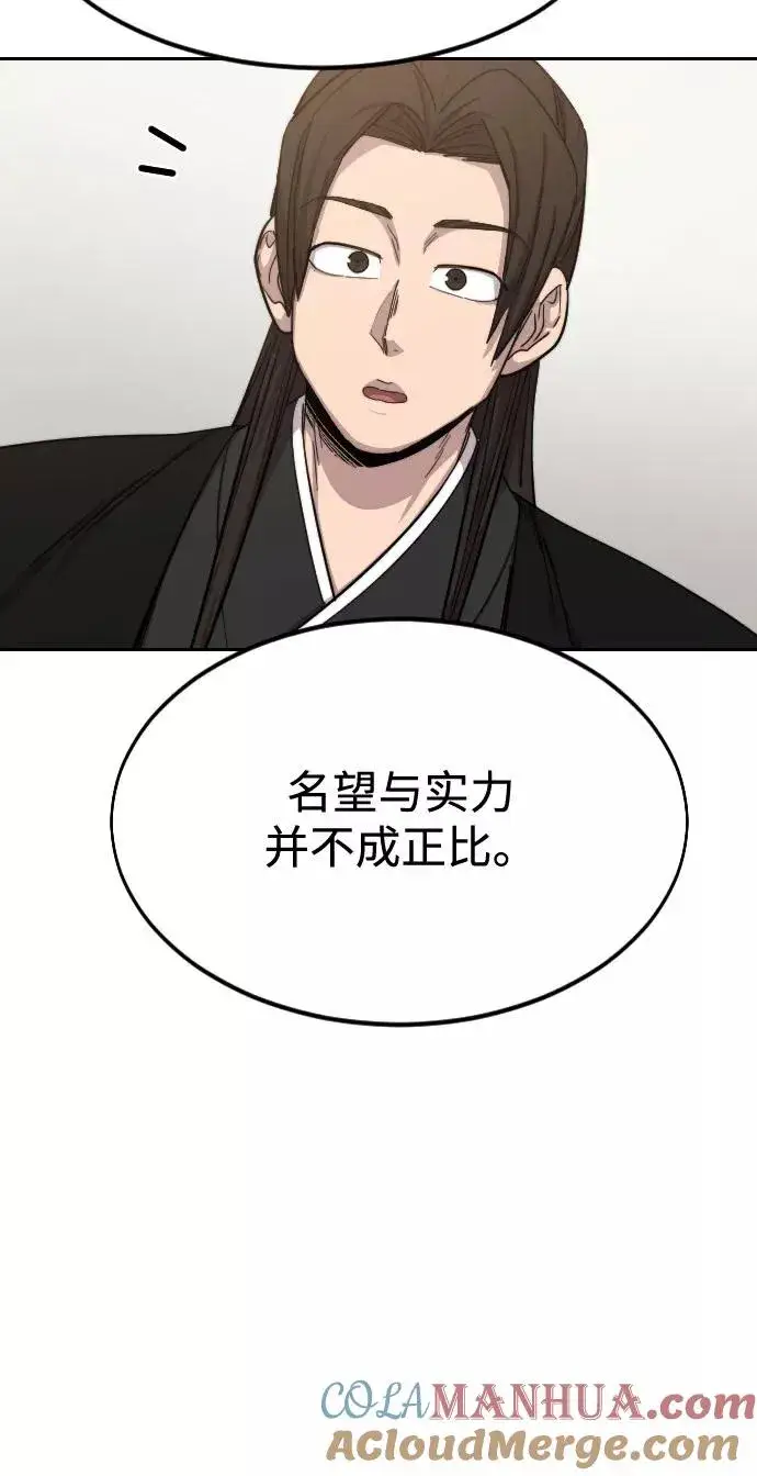 漫画《剑尊归来》第39话第93张图