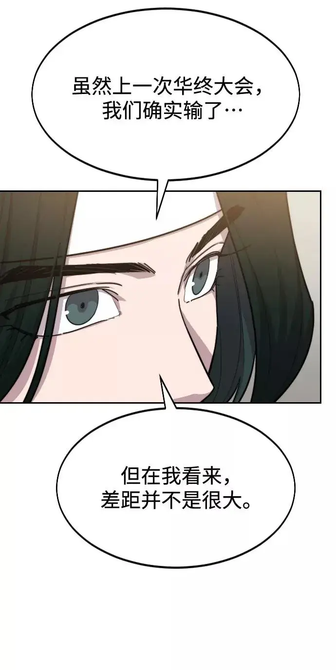 漫画《剑尊归来》第39话第94张图