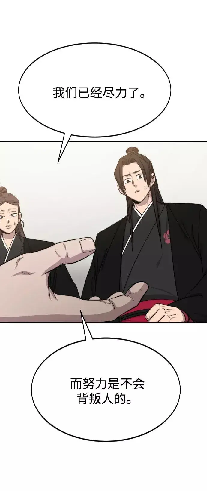 漫画《剑尊归来》第39话第96张图