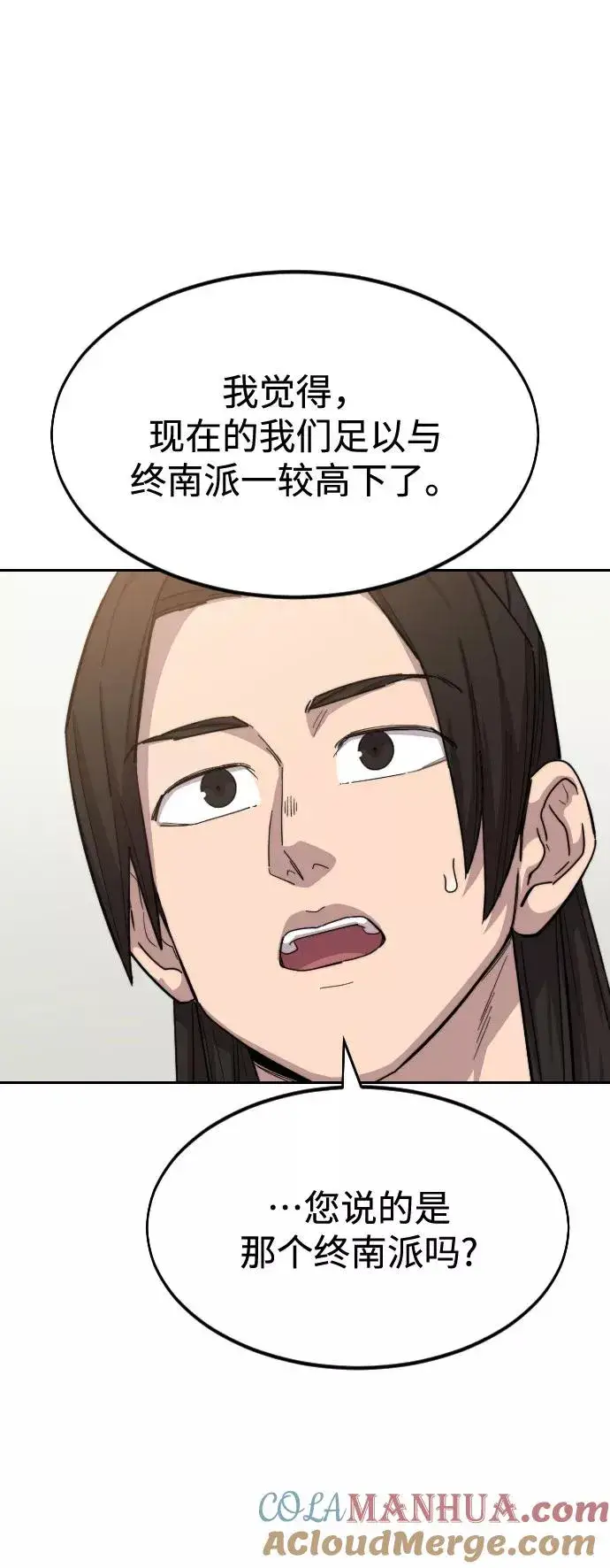 漫画《剑尊归来》第39话第97张图