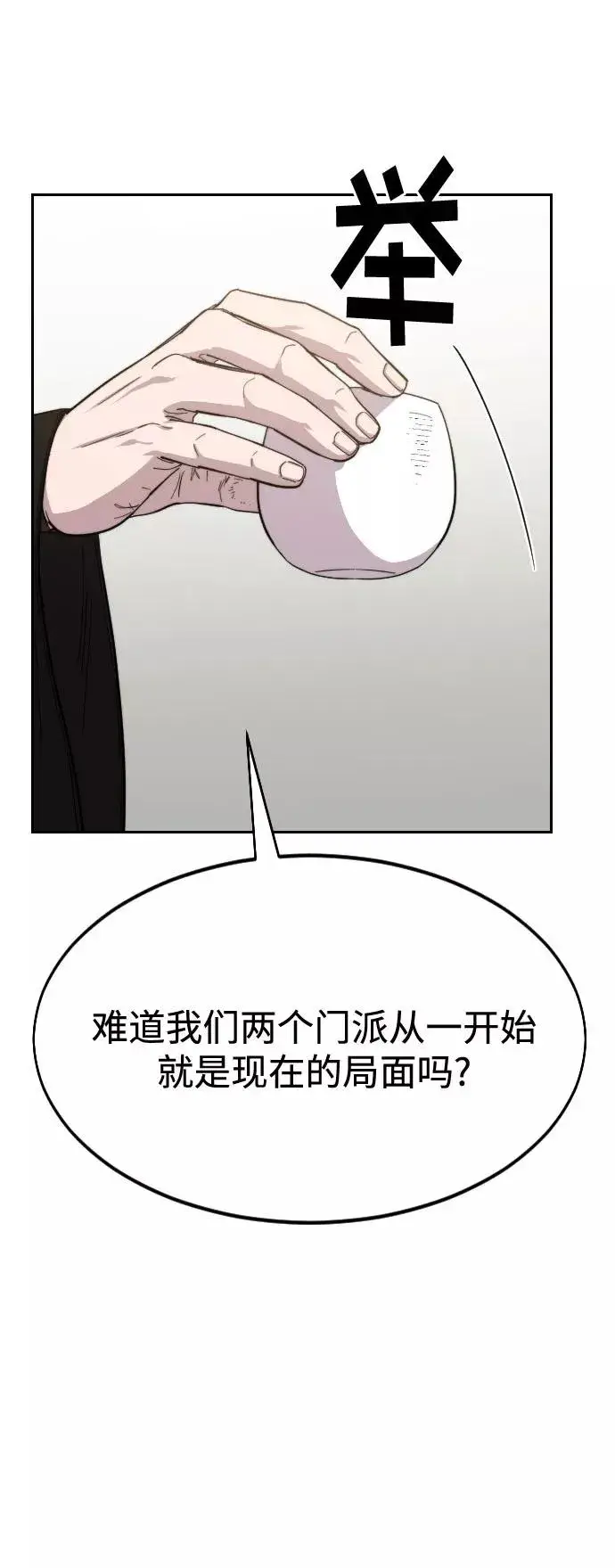 漫画《剑尊归来》第39话第98张图
