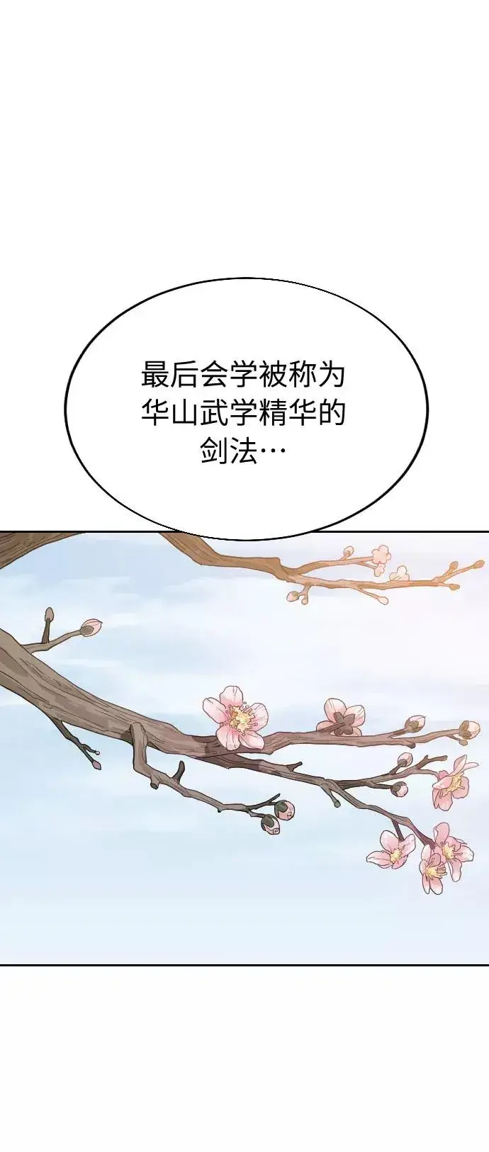 漫画《剑尊归来》第4话第104张图