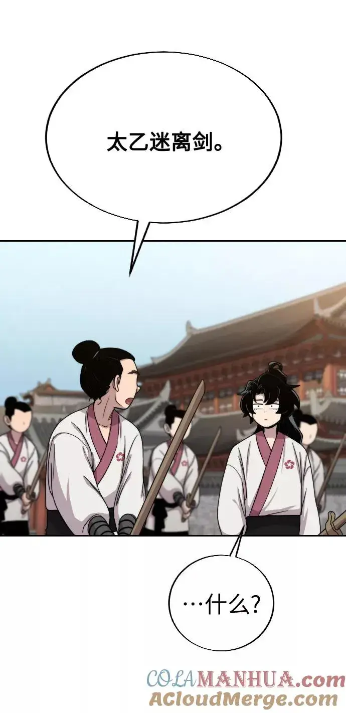 漫画《剑尊归来》第4话第105张图