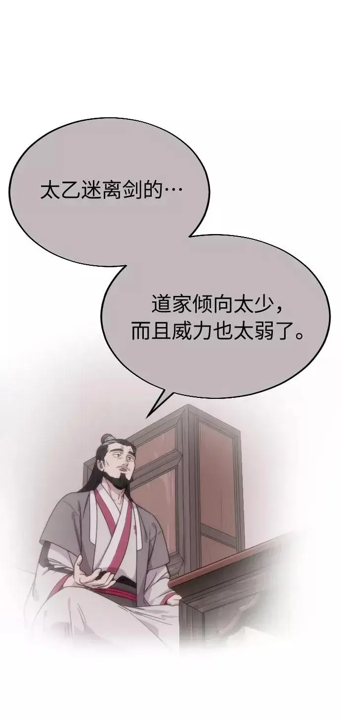 漫画《剑尊归来》第4话第106张图