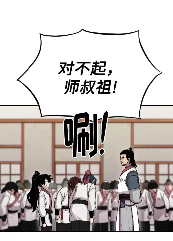 漫画《剑尊归来》第4话第11张图