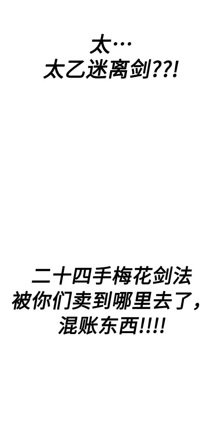 漫画《剑尊归来》第4话第110张图