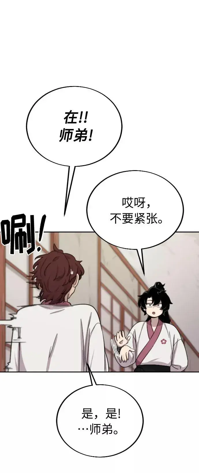 漫画《剑尊归来》第4话第114张图