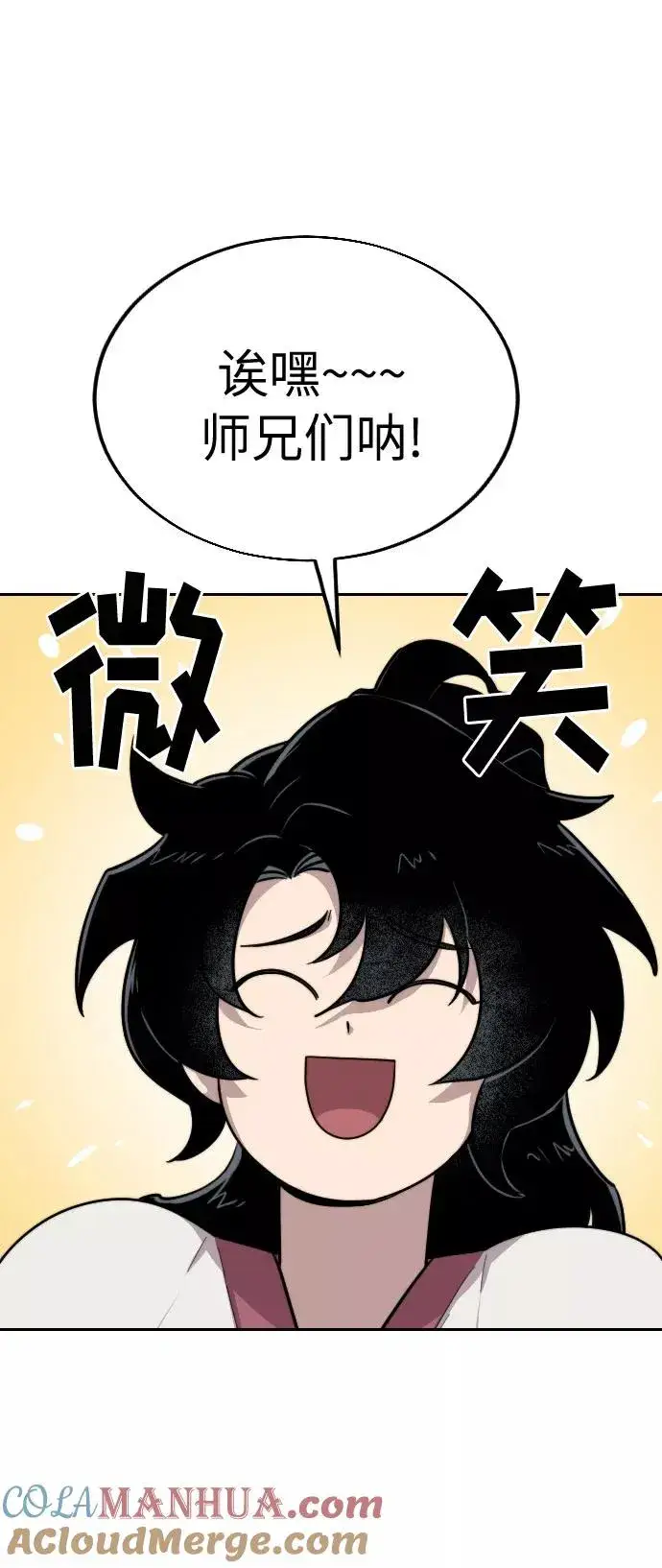 漫画《剑尊归来》第4话第137张图