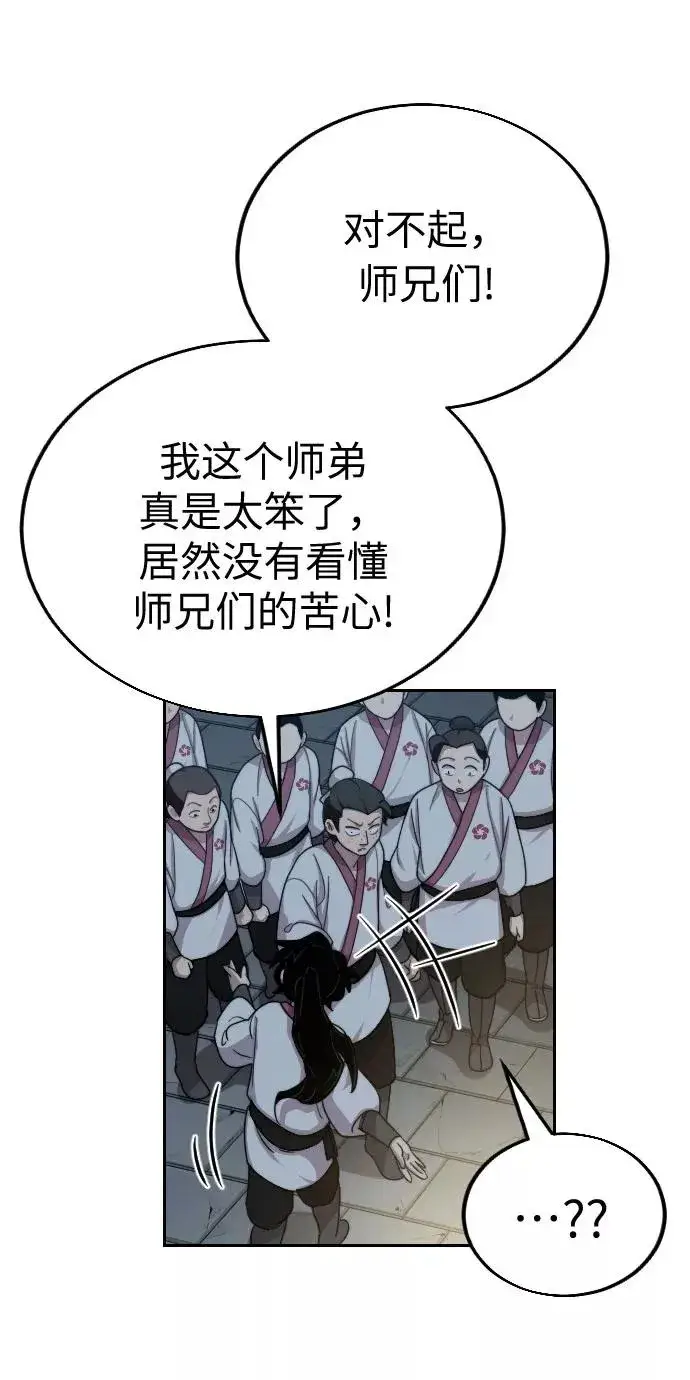 漫画《剑尊归来》第4话第138张图