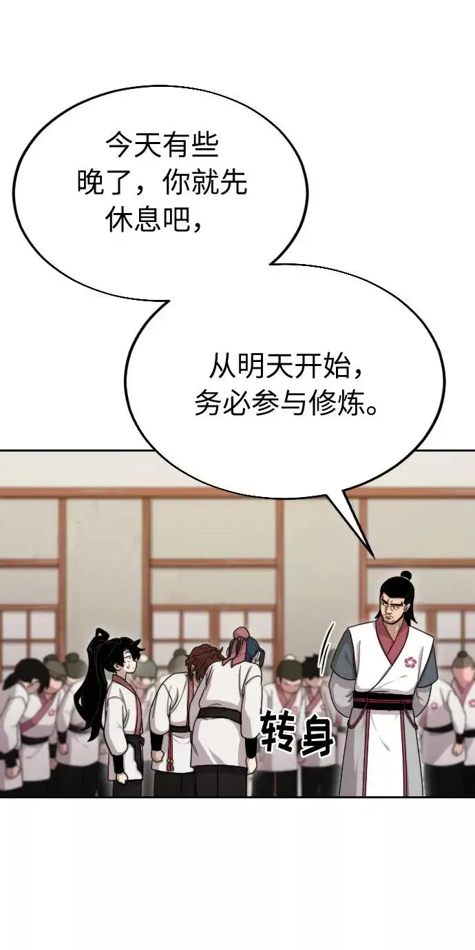 漫画《剑尊归来》第4话第14张图