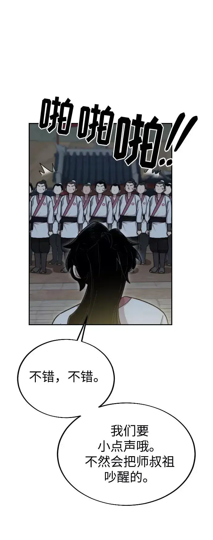漫画《剑尊归来》第4话第147张图