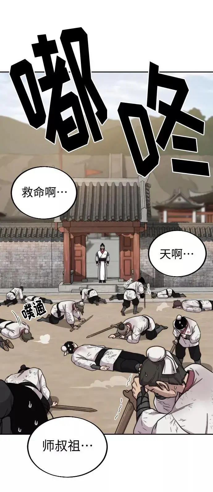漫画《剑尊归来》第4话第163张图