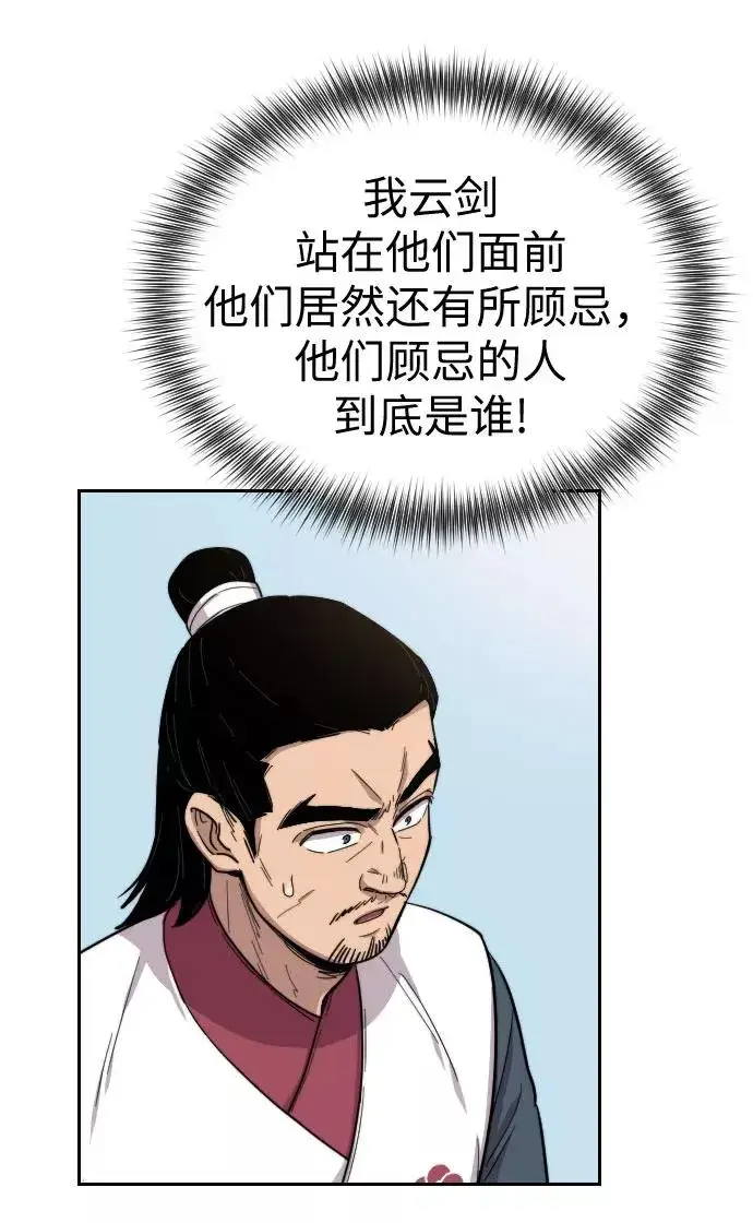 漫画《剑尊归来》第4话第167张图