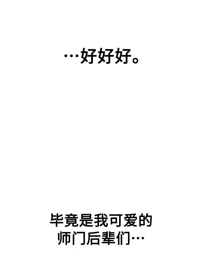 漫画《剑尊归来》第4话第20张图