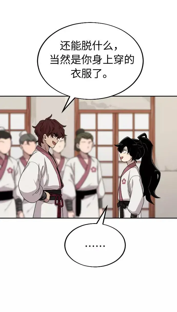 漫画《剑尊归来》第4话第27张图