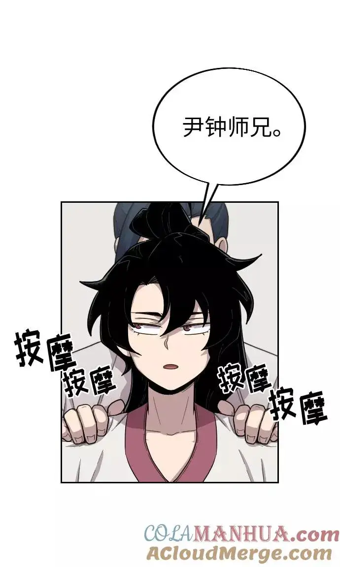 漫画《剑尊归来》第4话第45张图