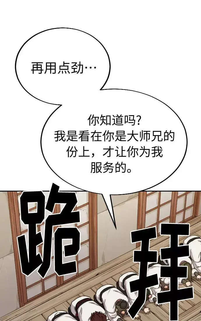 漫画《剑尊归来》第4话第46张图