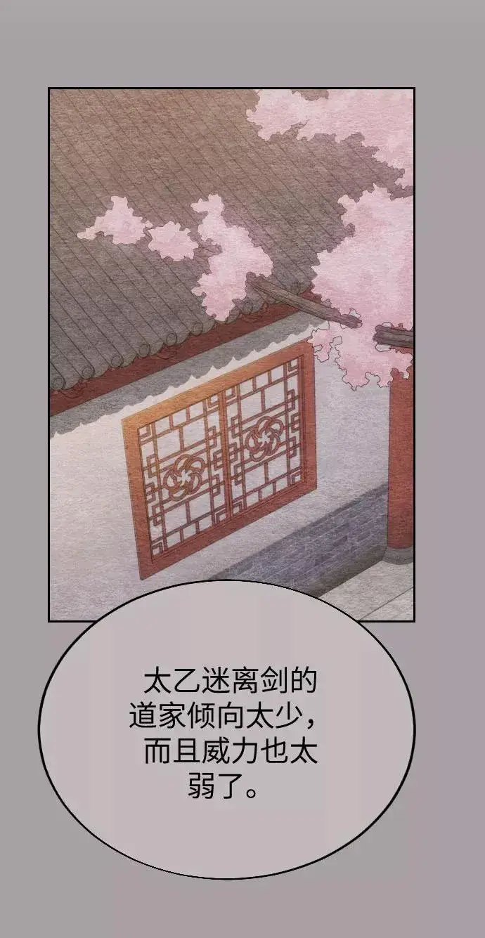 漫画《剑尊归来》第4话第63张图