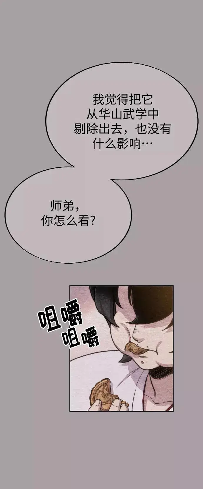 漫画《剑尊归来》第4话第64张图