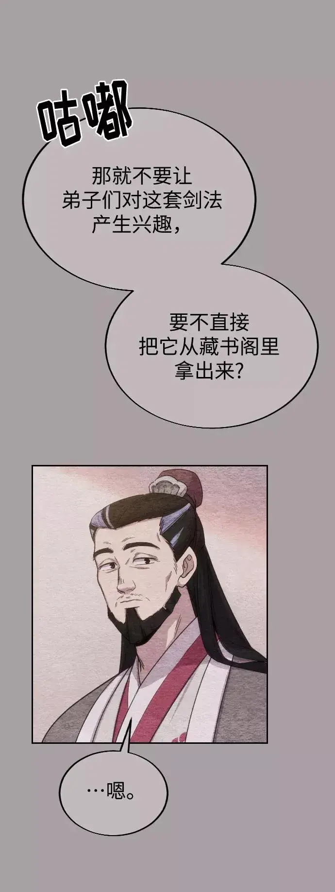 漫画《剑尊归来》第4话第66张图
