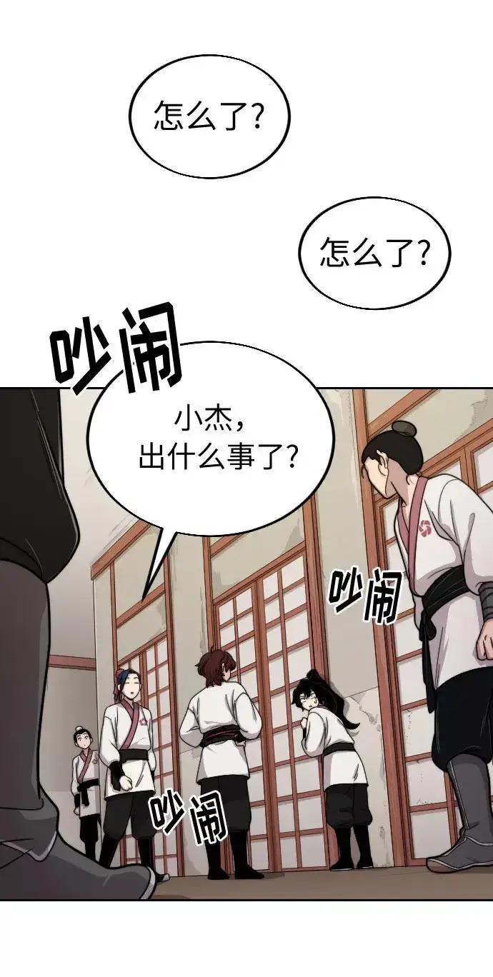 漫画《剑尊归来》第4话第7张图