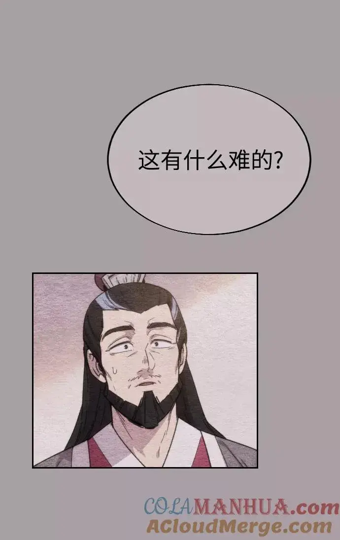 漫画《剑尊归来》第4话第73张图