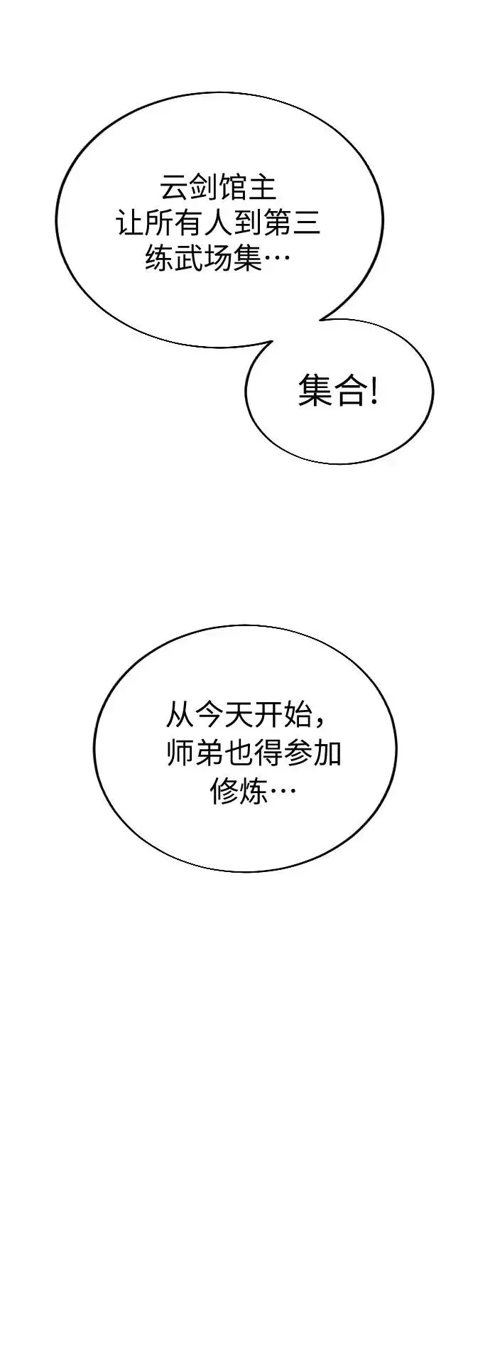 漫画《剑尊归来》第4话第79张图