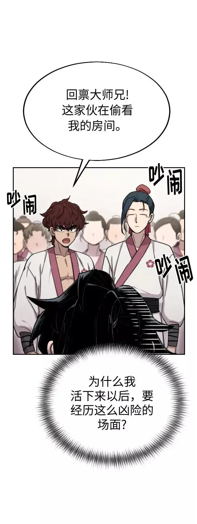 漫画《剑尊归来》第4话第8张图