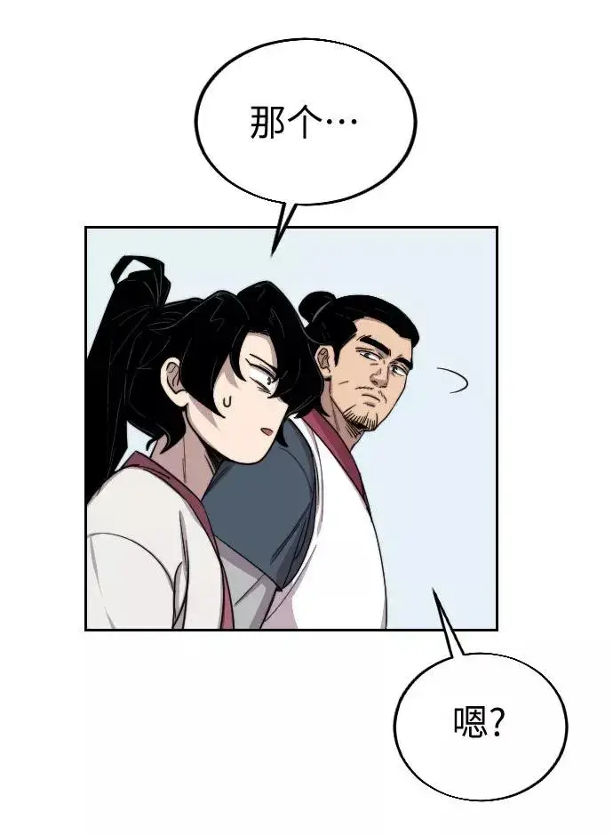 漫画《剑尊归来》第4话第86张图