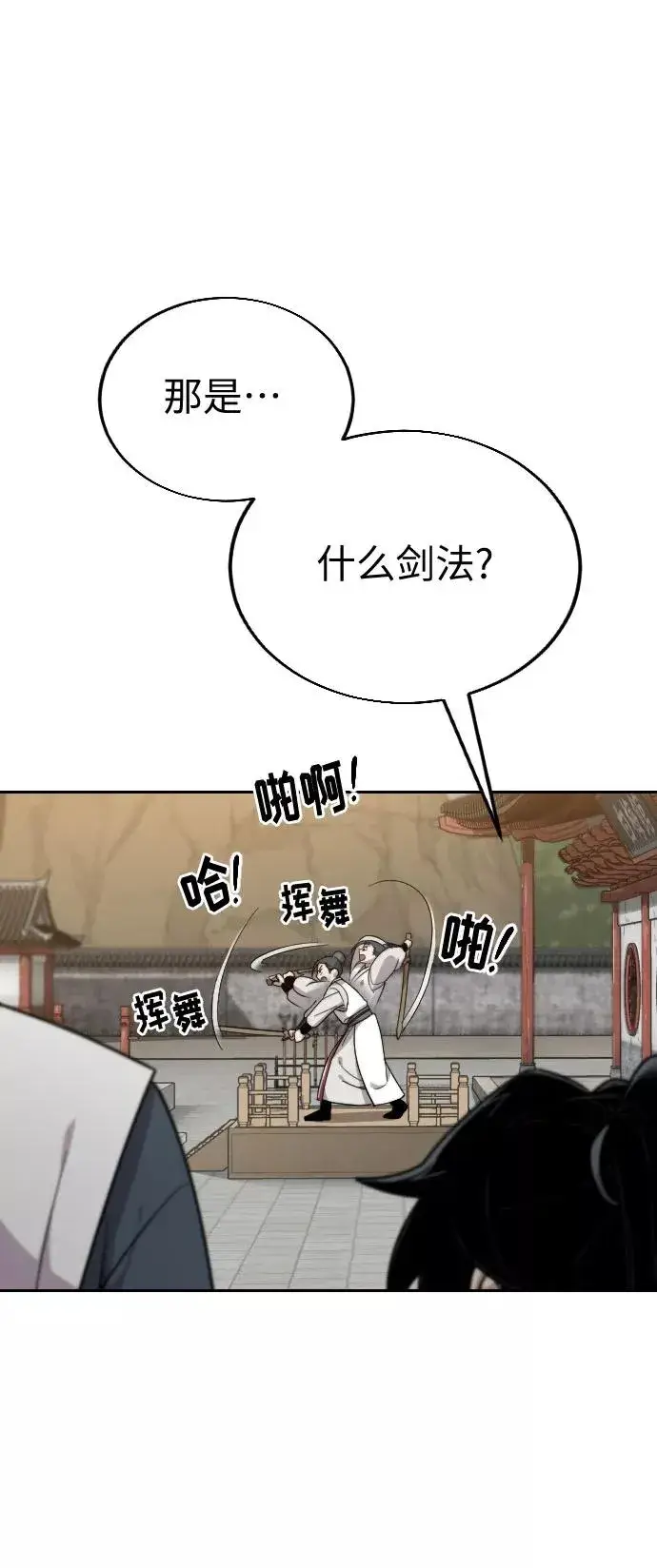 漫画《剑尊归来》第4话第87张图