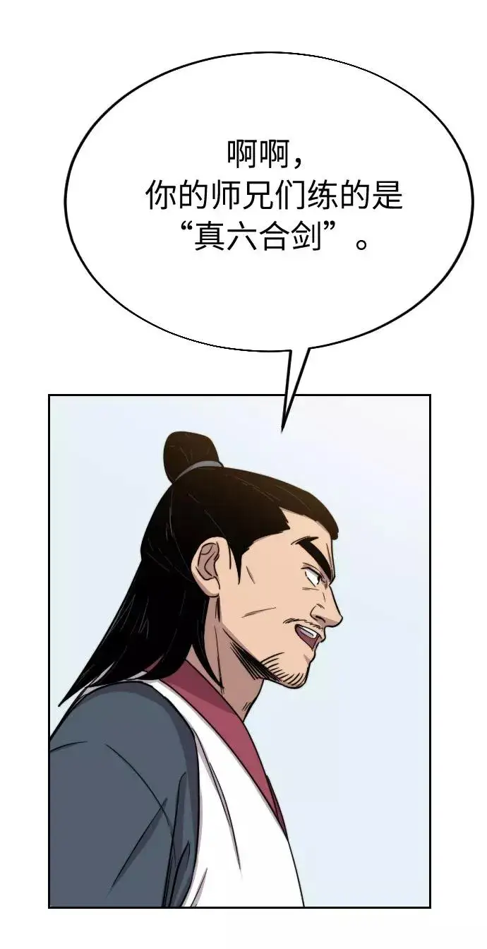 漫画《剑尊归来》第4话第88张图