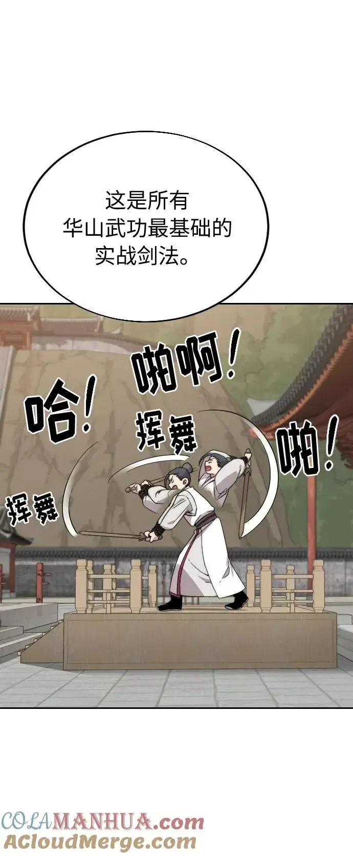漫画《剑尊归来》第4话第89张图