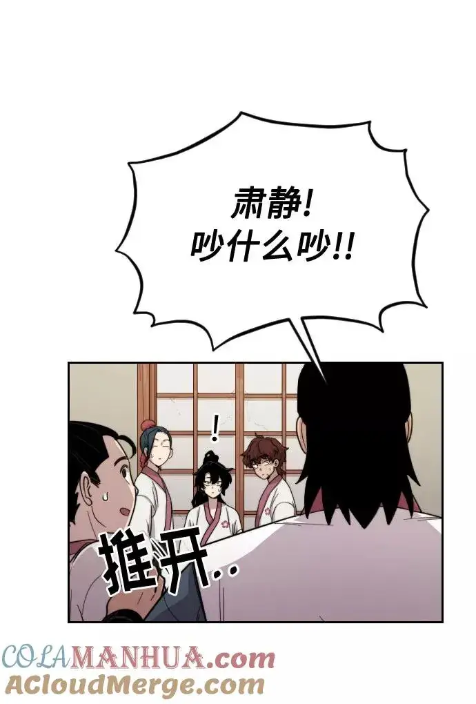 漫画《剑尊归来》第4话第9张图