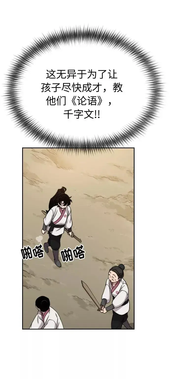 漫画《剑尊归来》第4话第92张图
