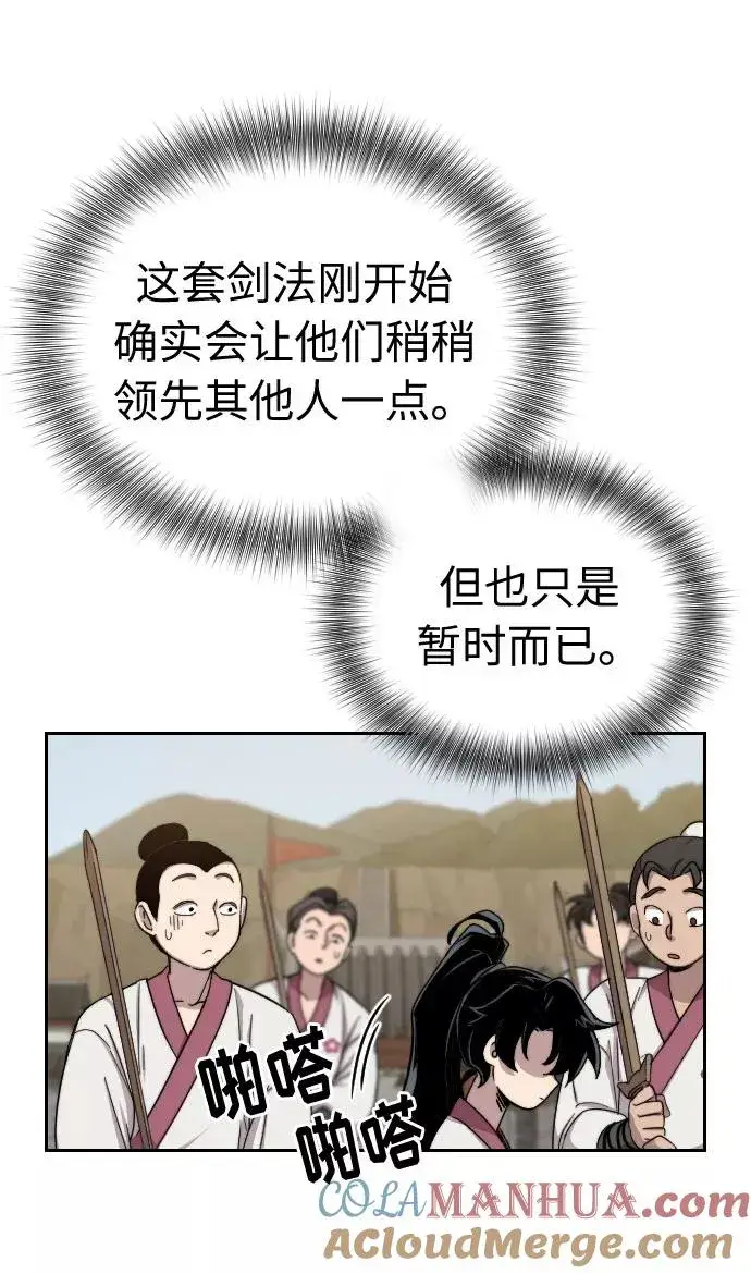 漫画《剑尊归来》第4话第93张图