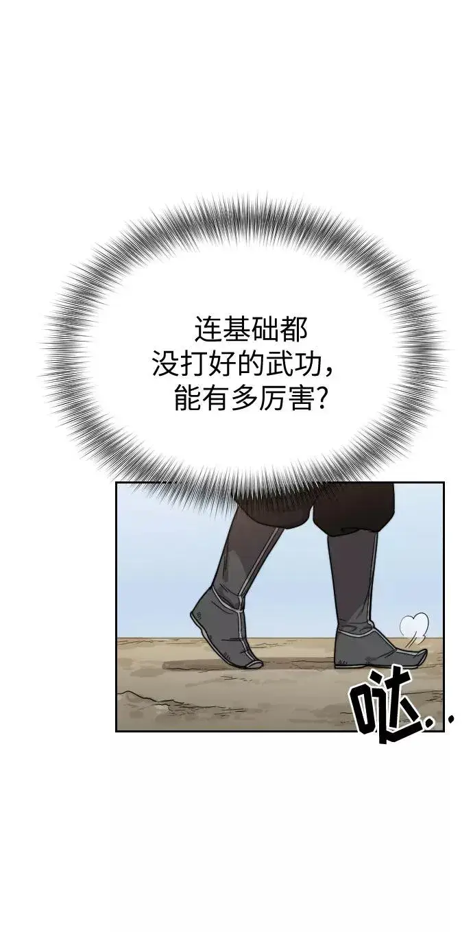 漫画《剑尊归来》第4话第94张图