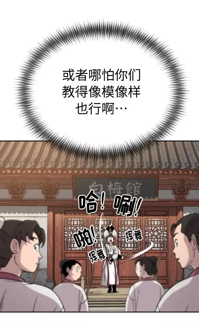漫画《剑尊归来》第4话第95张图