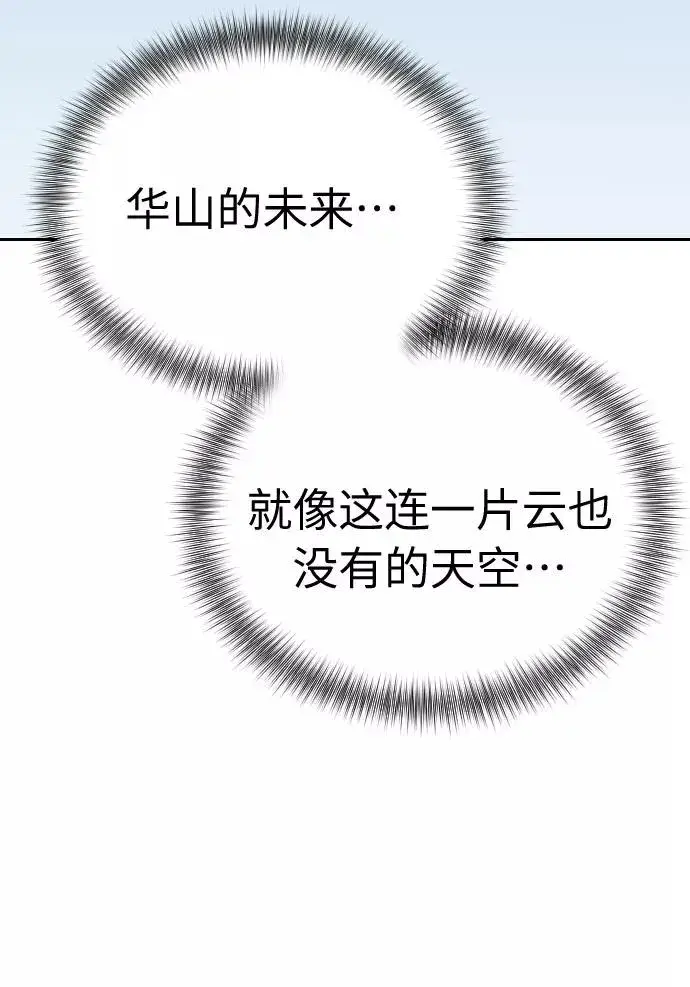 漫画《剑尊归来》第4话第98张图