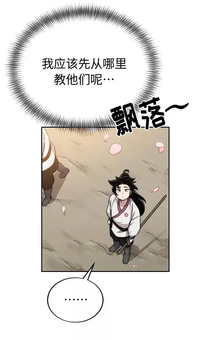 漫画《剑尊归来》第4话第99张图