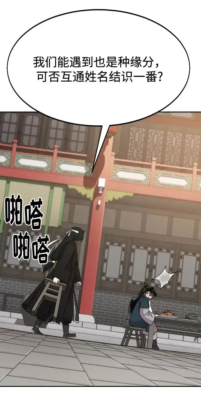 漫画《剑尊归来》第40话第12张图