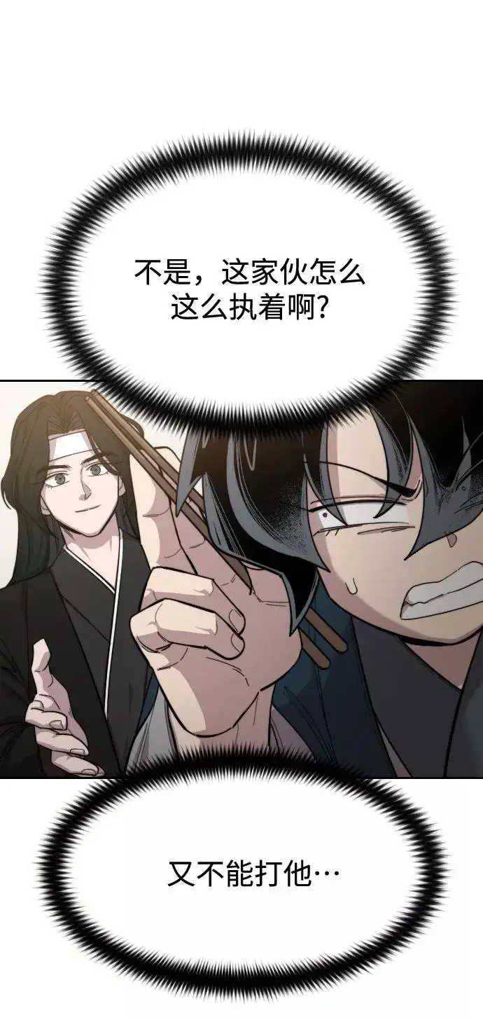 漫画《剑尊归来》第40话第16张图
