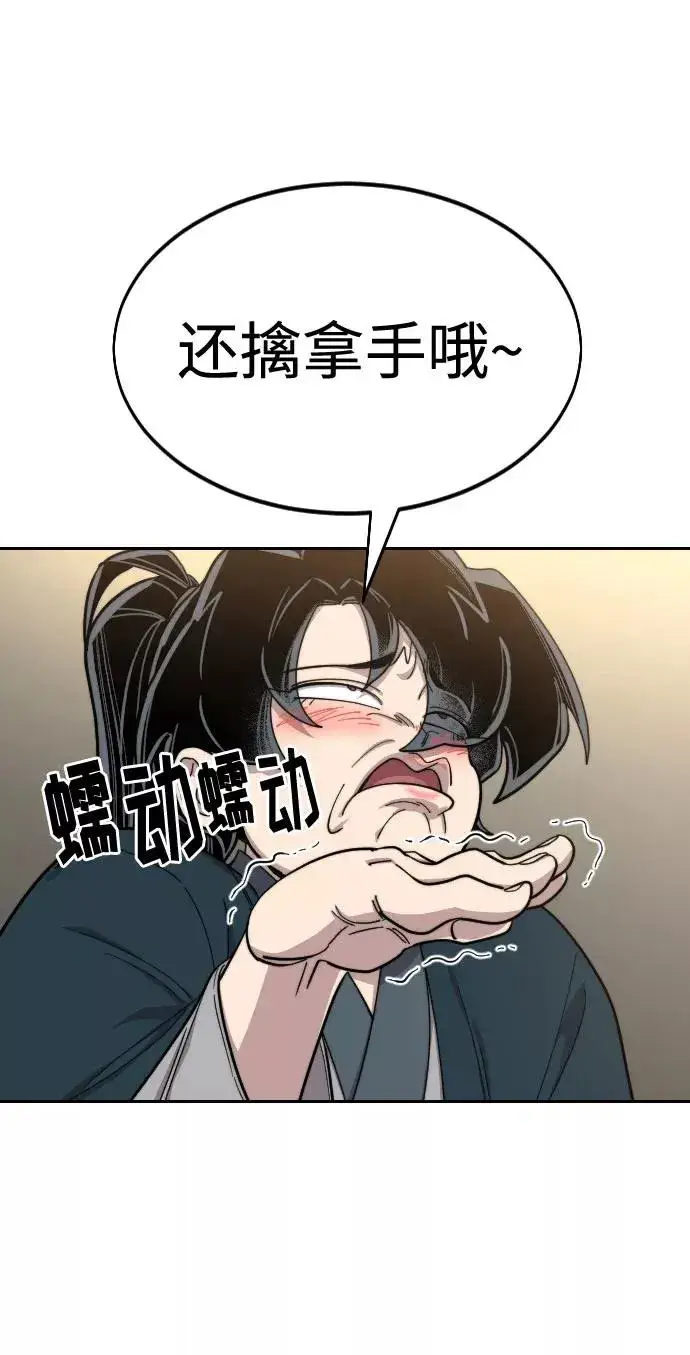 漫画《剑尊归来》第40话第43张图