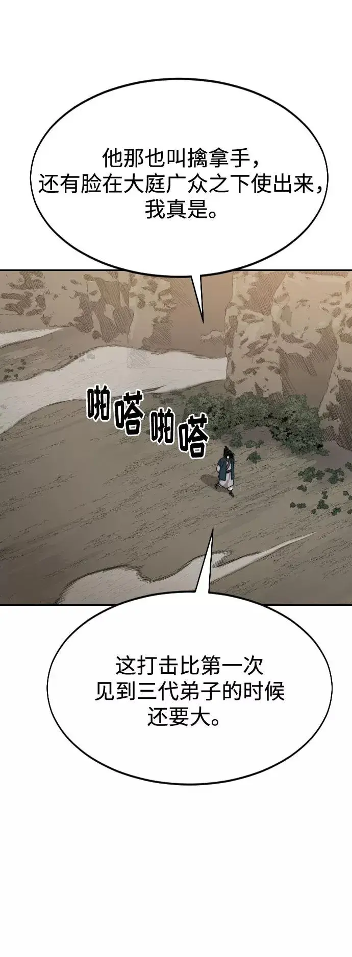 漫画《剑尊归来》第40话第44张图