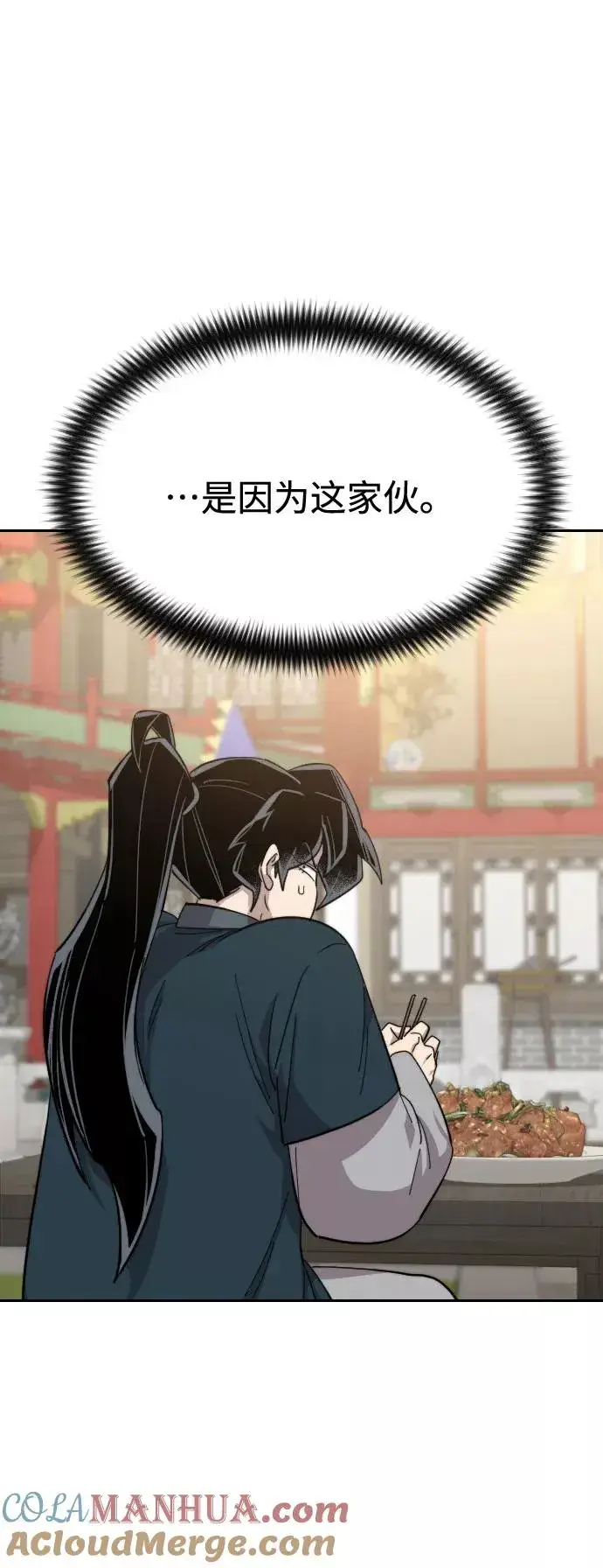 漫画《剑尊归来》第40话第5张图