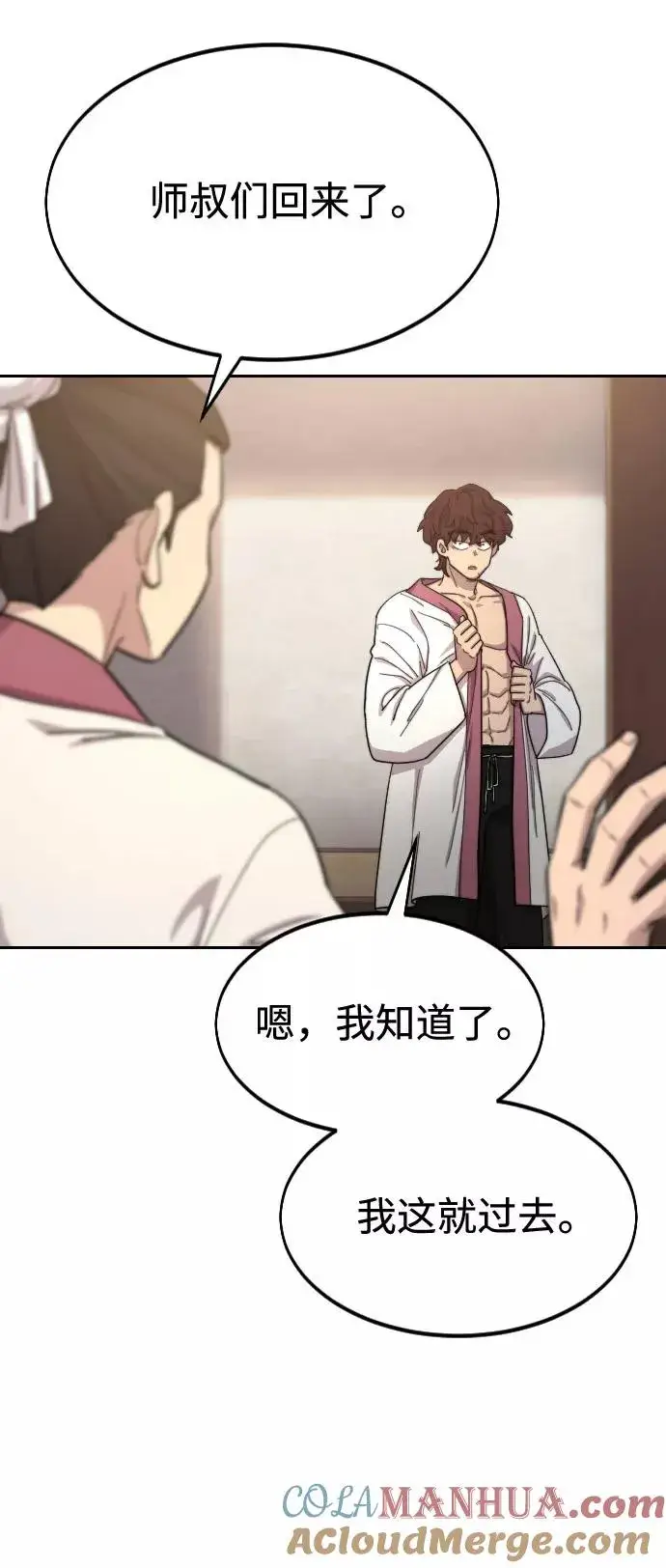 漫画《剑尊归来》第40话第53张图