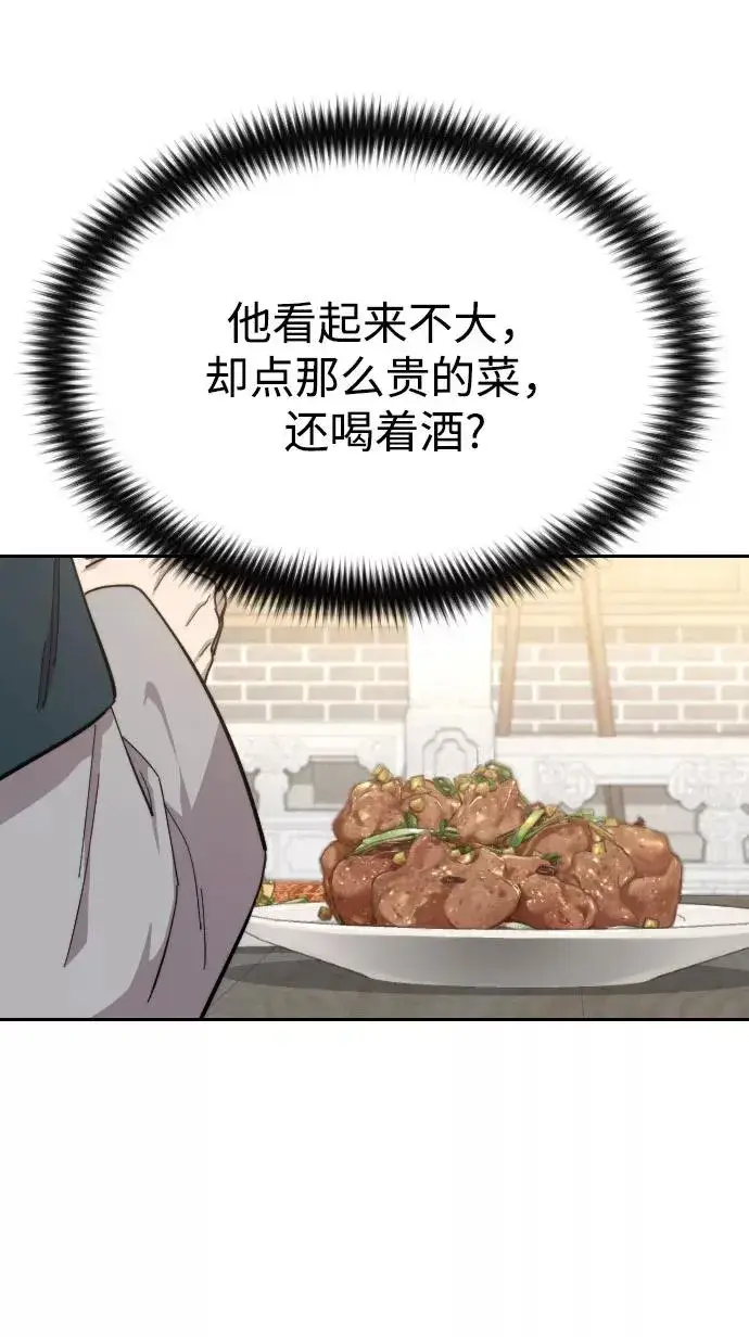 漫画《剑尊归来》第40话第6张图