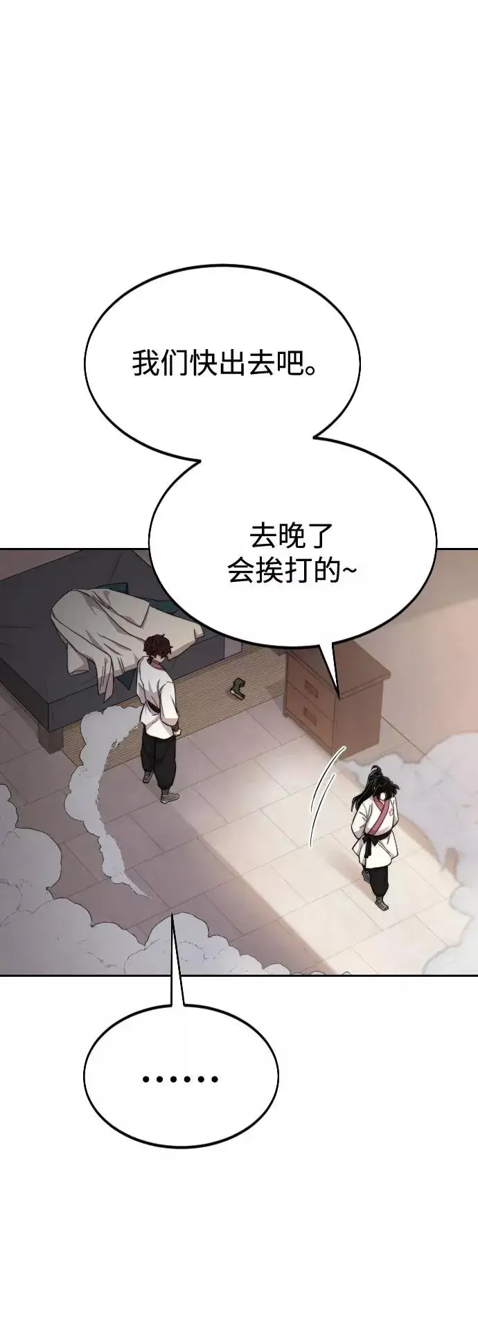 漫画《剑尊归来》第40话第74张图